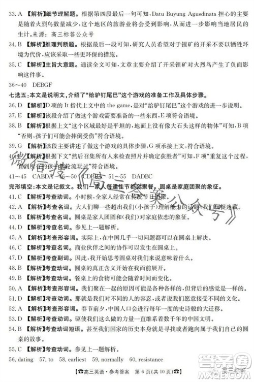 2024届湖南金太阳高三10月26日联考英语试卷答案 2024届湖南金太阳高三10月26日联考英语试卷答案