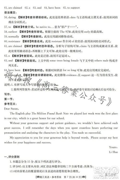 2024届湖南金太阳高三10月26日联考英语试卷答案 2024届湖南金太阳高三10月26日联考英语试卷答案