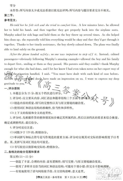 2024届湖南金太阳高三10月26日联考英语试卷答案 2024届湖南金太阳高三10月26日联考英语试卷答案