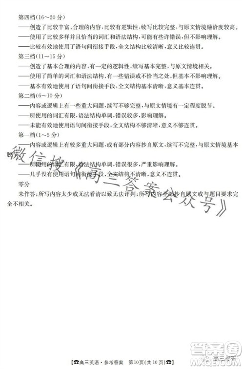 2024届湖南金太阳高三10月26日联考英语试卷答案 2024届湖南金太阳高三10月26日联考英语试卷答案