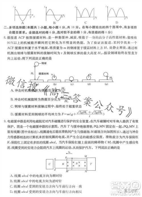 湛江市2024届高三10月调研测试24-105C物理试卷答案 湛江市2024届高三10月调研测试24-105C物理试卷答案