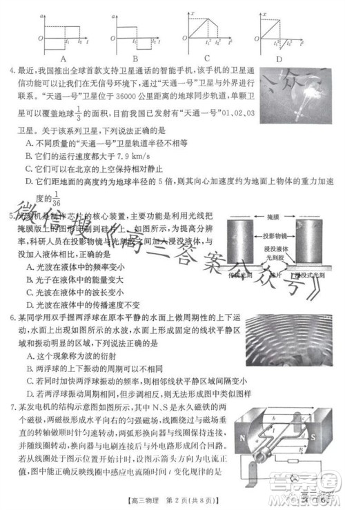 湛江市2024届高三10月调研测试24-105C物理试卷答案 湛江市2024届高三10月调研测试24-105C物理试卷答案