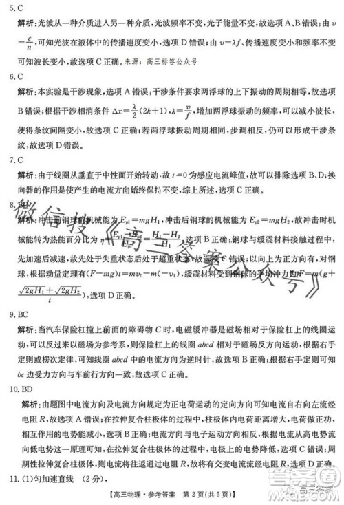 湛江市2024届高三10月调研测试24-105C物理试卷答案 湛江市2024届高三10月调研测试24-105C物理试卷答案