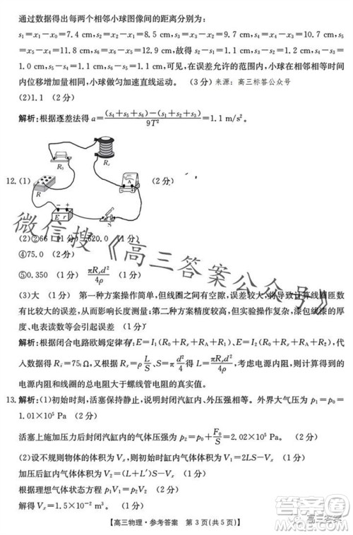 湛江市2024届高三10月调研测试24-105C物理试卷答案 湛江市2024届高三10月调研测试24-105C物理试卷答案
