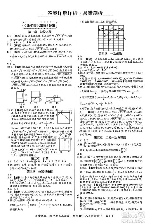 天津科学技术出版社2023年秋追梦之旅初中期末真题篇八年级数学上册北师大版郑州专版答案