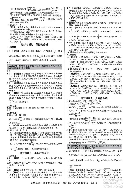 天津科学技术出版社2023年秋追梦之旅初中期末真题篇八年级数学上册北师大版郑州专版答案