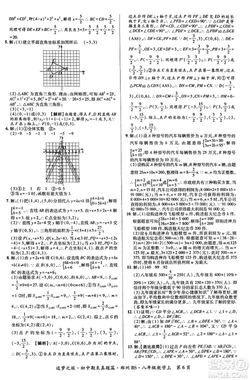 天津科学技术出版社2023年秋追梦之旅初中期末真题篇八年级数学上册北师大版郑州专版答案