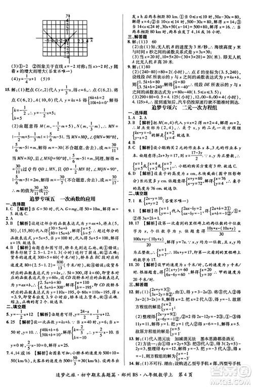 天津科学技术出版社2023年秋追梦之旅初中期末真题篇八年级数学上册北师大版郑州专版答案