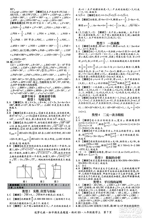 天津科学技术出版社2023年秋追梦之旅初中期末真题篇八年级数学上册北师大版郑州专版答案