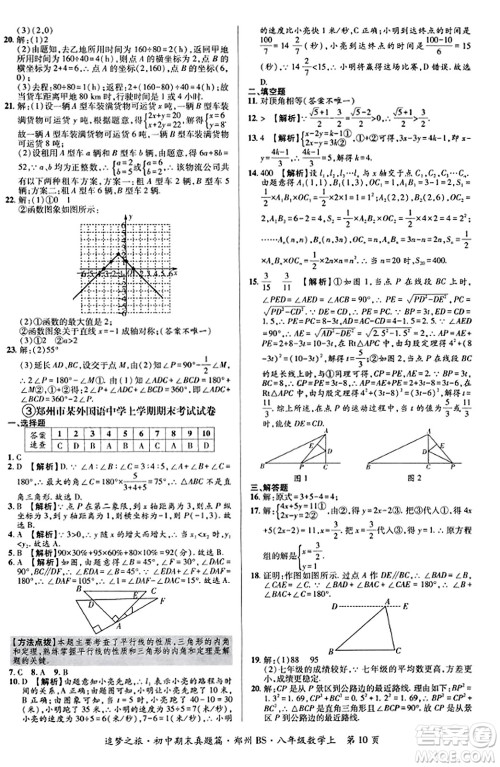 天津科学技术出版社2023年秋追梦之旅初中期末真题篇八年级数学上册北师大版郑州专版答案