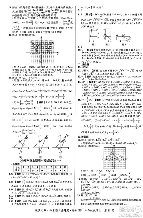 天津科学技术出版社2023年秋追梦之旅初中期末真题篇八年级数学上册北师大版郑州专版答案