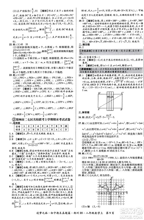 天津科学技术出版社2023年秋追梦之旅初中期末真题篇八年级数学上册北师大版郑州专版答案