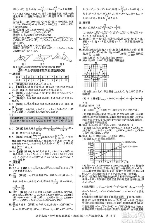 天津科学技术出版社2023年秋追梦之旅初中期末真题篇八年级数学上册北师大版郑州专版答案