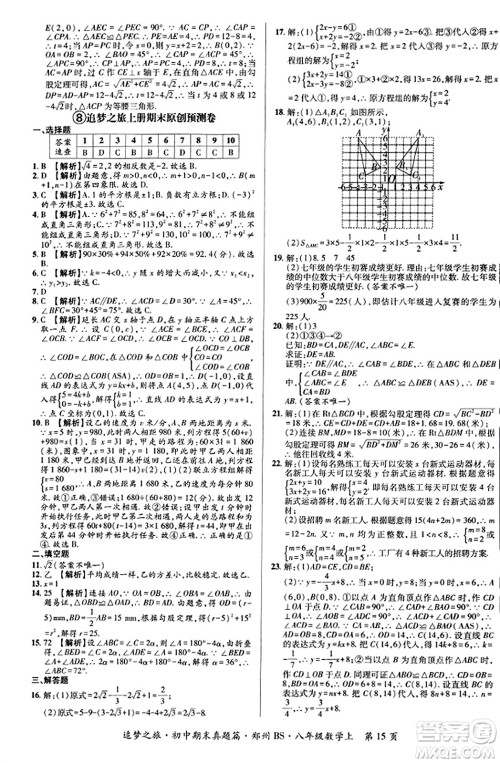 天津科学技术出版社2023年秋追梦之旅初中期末真题篇八年级数学上册北师大版郑州专版答案