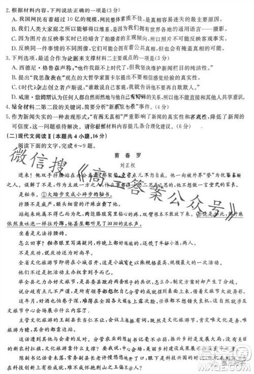三湘名校教育联盟2024届高三10月大联考语文试题及答案 三湘名校教育联盟2024届高三10月大联考语文试题及答案