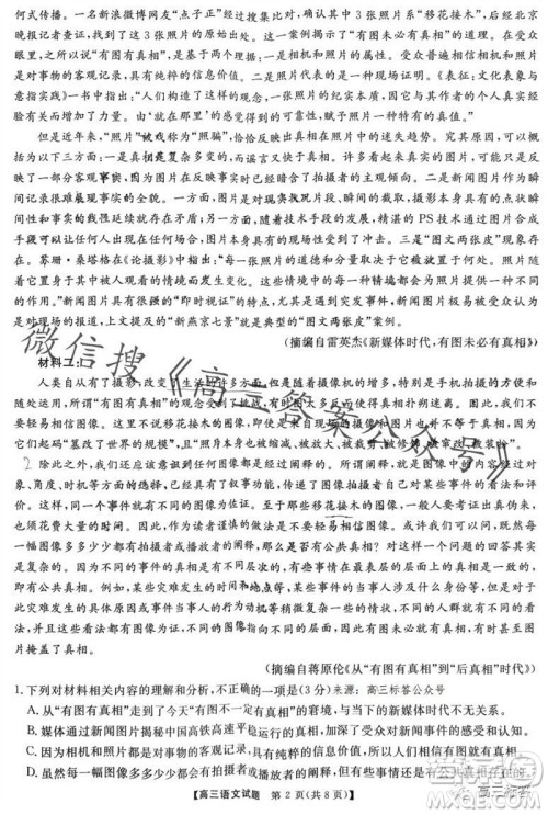 三湘名校教育联盟2024届高三10月大联考语文试题及答案 三湘名校教育联盟2024届高三10月大联考语文试题及答案