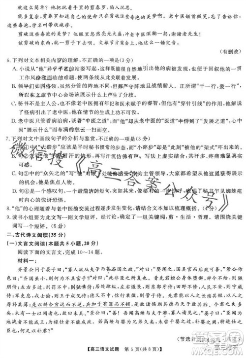 三湘名校教育联盟2024届高三10月大联考语文试题及答案 三湘名校教育联盟2024届高三10月大联考语文试题及答案