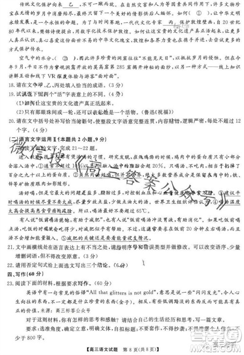三湘名校教育联盟2024届高三10月大联考语文试题及答案 三湘名校教育联盟2024届高三10月大联考语文试题及答案