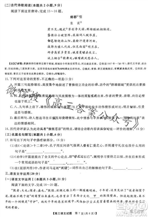 三湘名校教育联盟2024届高三10月大联考语文试题及答案 三湘名校教育联盟2024届高三10月大联考语文试题及答案