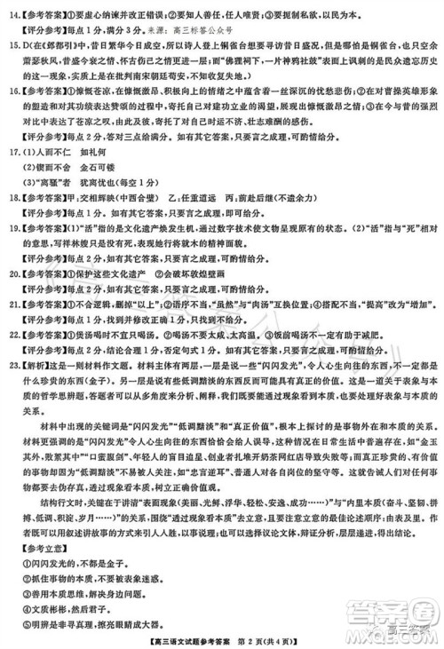 三湘名校教育联盟2024届高三10月大联考语文试题及答案 三湘名校教育联盟2024届高三10月大联考语文试题及答案