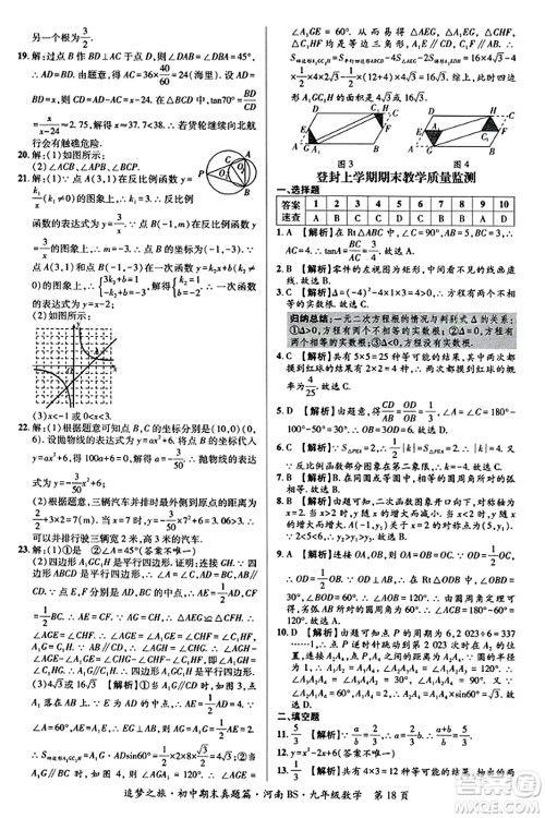 天津科学技术出版社2023年秋追梦之旅初中期末真题篇九年级数学上册北师大版河南专版答案 天津科学技术出版社2023年秋追梦之旅初中期末真题篇九年级数学上册北师大版河南专版答案