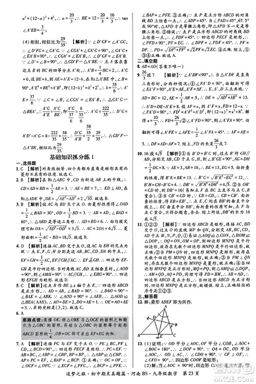 天津科学技术出版社2023年秋追梦之旅初中期末真题篇九年级数学上册北师大版河南专版答案