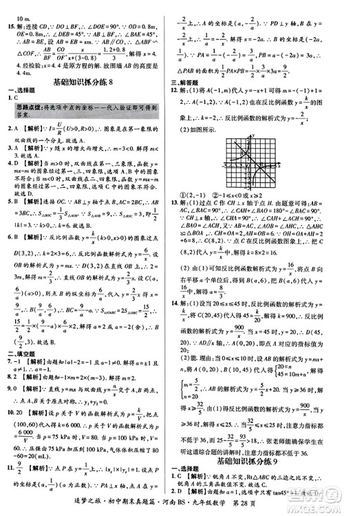 天津科学技术出版社2023年秋追梦之旅初中期末真题篇九年级数学上册北师大版河南专版答案