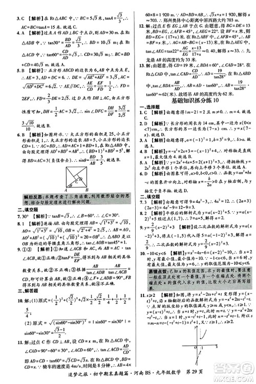 天津科学技术出版社2023年秋追梦之旅初中期末真题篇九年级数学上册北师大版河南专版答案