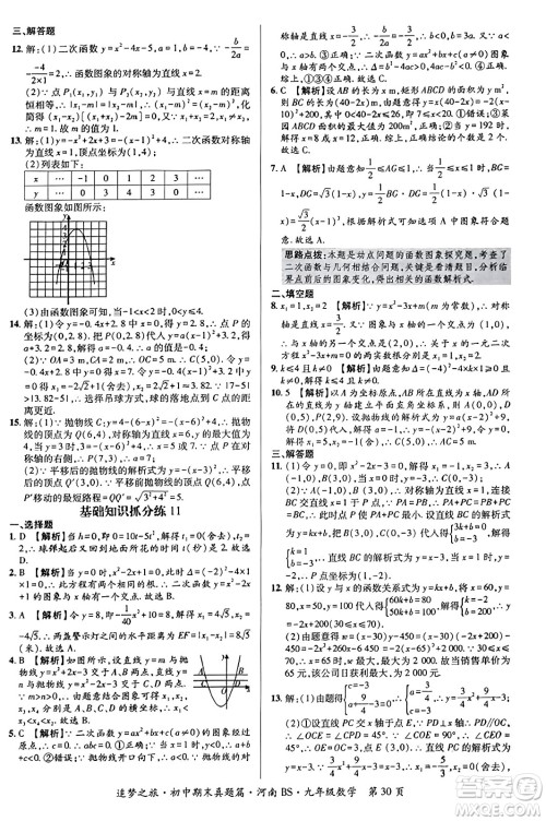 天津科学技术出版社2023年秋追梦之旅初中期末真题篇九年级数学上册北师大版河南专版答案