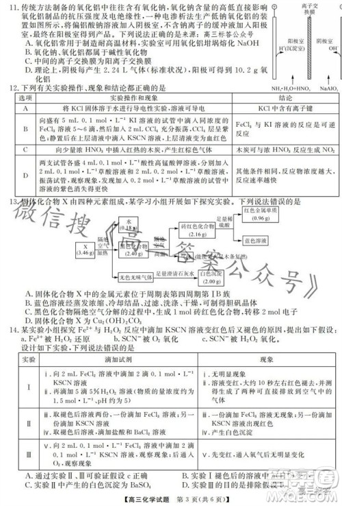 三湘名校教育联盟2024届高三10月大联考化学试题及答案 三湘名校教育联盟2024届高三10月大联考化学试题及答案