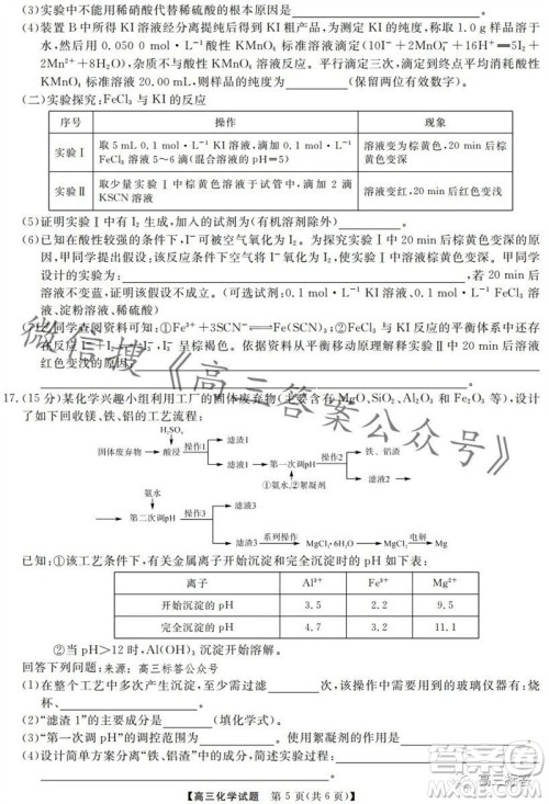 三湘名校教育联盟2024届高三10月大联考化学试题及答案 三湘名校教育联盟2024届高三10月大联考化学试题及答案