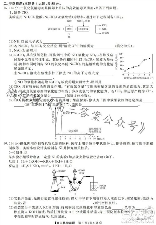 三湘名校教育联盟2024届高三10月大联考化学试题及答案 三湘名校教育联盟2024届高三10月大联考化学试题及答案