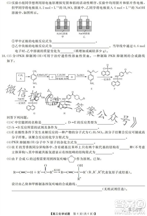 三湘名校教育联盟2024届高三10月大联考化学试题及答案 三湘名校教育联盟2024届高三10月大联考化学试题及答案