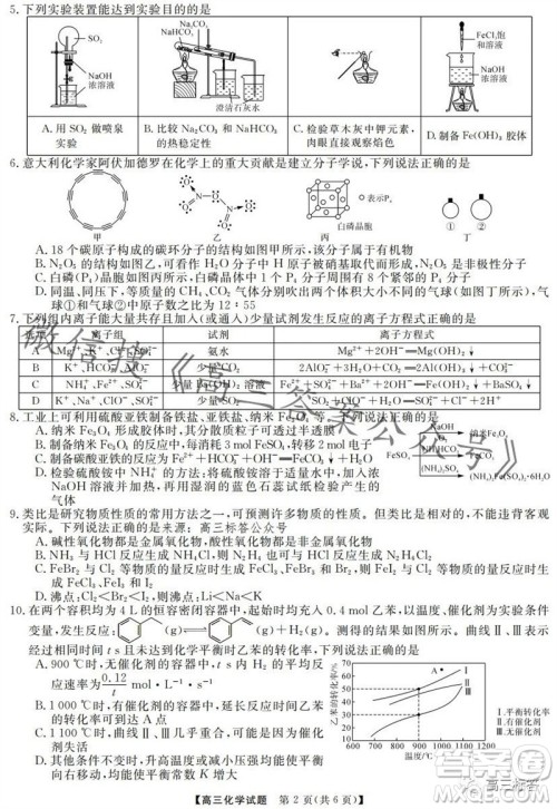 三湘名校教育联盟2024届高三10月大联考化学试题及答案 三湘名校教育联盟2024届高三10月大联考化学试题及答案