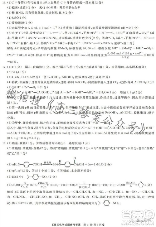 三湘名校教育联盟2024届高三10月大联考化学试题及答案 三湘名校教育联盟2024届高三10月大联考化学试题及答案