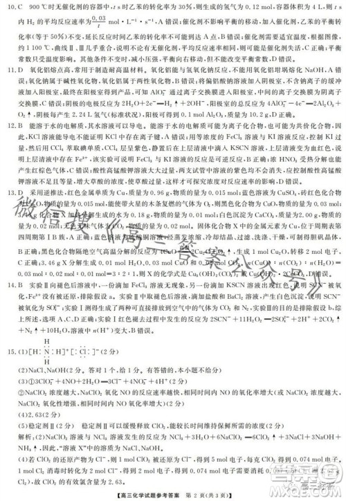三湘名校教育联盟2024届高三10月大联考化学试题及答案 三湘名校教育联盟2024届高三10月大联考化学试题及答案
