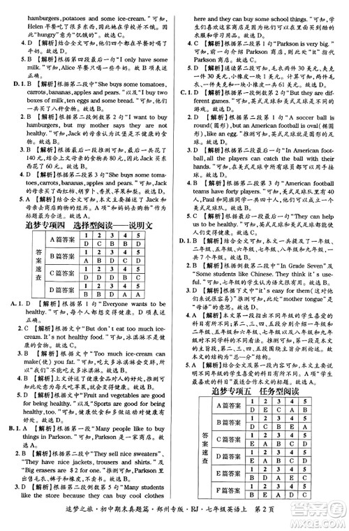 天津科学技术出版社2023年秋追梦之旅初中期末真题篇七年级英语上册人教版郑州专版答案