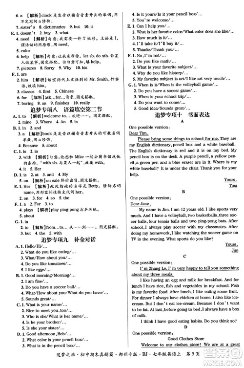 天津科学技术出版社2023年秋追梦之旅初中期末真题篇七年级英语上册人教版郑州专版答案 天津科学技术出版社2023年秋追梦之旅初中期末真题篇七年级英语上册人教版郑州专版答案