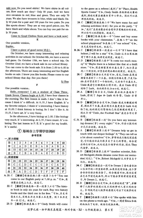 天津科学技术出版社2023年秋追梦之旅初中期末真题篇七年级英语上册人教版郑州专版答案