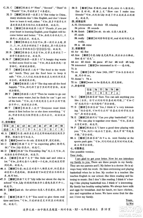 天津科学技术出版社2023年秋追梦之旅初中期末真题篇七年级英语上册人教版郑州专版答案