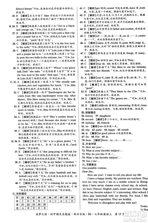 天津科学技术出版社2023年秋追梦之旅初中期末真题篇七年级英语上册人教版郑州专版答案