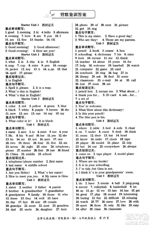 天津科学技术出版社2023年秋追梦之旅初中期末真题篇七年级英语上册人教版郑州专版答案 天津科学技术出版社2023年秋追梦之旅初中期末真题篇七年级英语上册人教版郑州专版答案