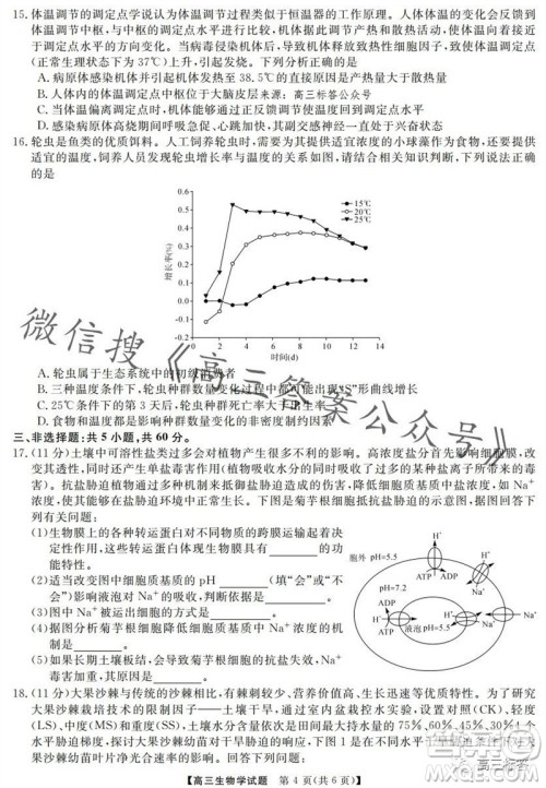 三湘名校教育联盟2024届高三10月大联考生物试题及答案 三湘名校教育联盟2024届高三10月大联考生物试题及答案