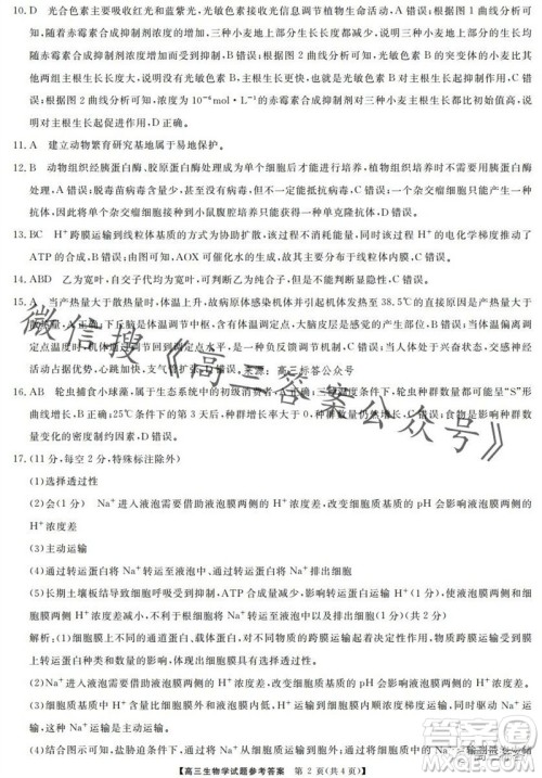 三湘名校教育联盟2024届高三10月大联考生物试题及答案 三湘名校教育联盟2024届高三10月大联考生物试题及答案