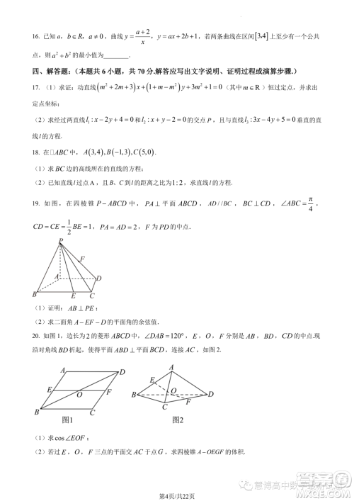 华师一附中2023年上学期高二十月月考数学试卷答案