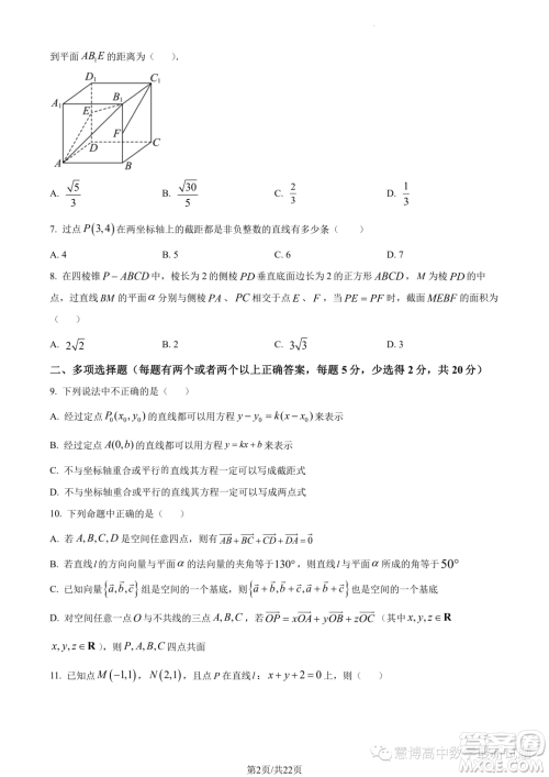 华师一附中2023年上学期高二十月月考数学试卷答案