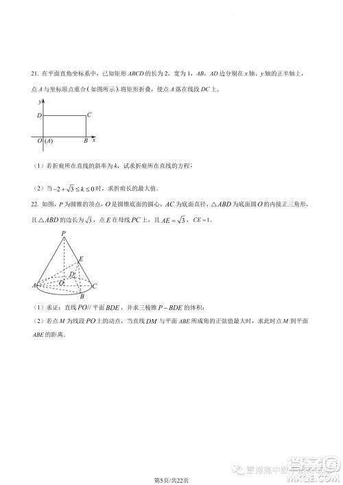 华师一附中2023年上学期高二十月月考数学试卷答案 华师一附中2023年上学期高二十月月考数学试卷答案