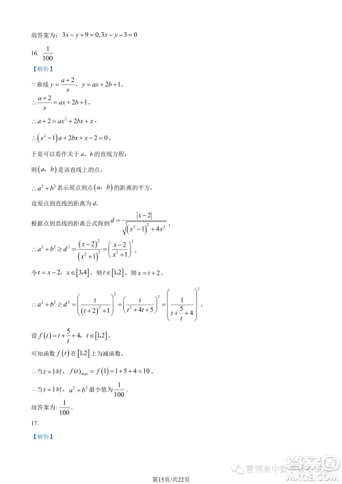 华师一附中2023年上学期高二十月月考数学试卷答案 华师一附中2023年上学期高二十月月考数学试卷答案