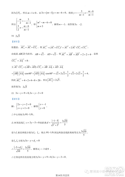 华师一附中2023年上学期高二十月月考数学试卷答案