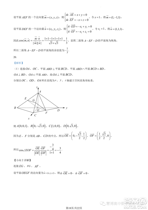 华师一附中2023年上学期高二十月月考数学试卷答案 华师一附中2023年上学期高二十月月考数学试卷答案
